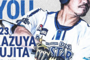 DeNA藤田一也、本日(9/27)試合終了後に引退セレモニー