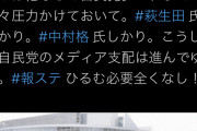 立憲会派・柚木道義「こうして自民党のメディア支配は進んでゆく。#報ステ ひるむ必要全くなし！」