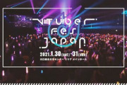 VTuber Fes Japan 2021の開催が決定！！