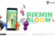 任天堂のピクミンブルームが話題に