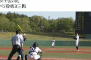 【朗報】ドラ1候補広陵真鍋さん、ピッチャーとして登板し三者三振に打ち取るwwwwwwwwwwww