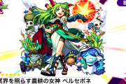 【モンスト】W獣神化ステータス公開きたあああああ！！！ 驚異の上がり幅で別キャラ化『ペルセポネ』『アトランティス』お披露目！！！【モンスト】