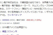 サムスン「東芝を倒したい…」日本人「（サムスンって）誰？？」←15年前までこうだったというｗｗｗｗｗｗ