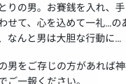 【動画】神社「賽銭ドロのハゲが防犯カメラに映ってたから晒すわｗ」