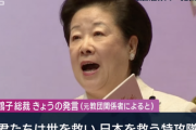 【統一教会】韓鶴子総裁「君たちは日本を救う特攻隊だ」二世信者に対し