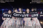【乃木坂46】CDTV生中継でなぜかタオルを頭に巻く山下美月さんwwwwww【全ツ2022@明治神宮野球場1日目】