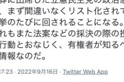 蓮舫さん、国葬「黙って見送るものではない」 そうなんだろうな、お前の国では