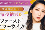 【初大河ドラマ出演】ファーストサマーウイカ、清少納言役で「ワクワク」紫式部のライバル…２４年「光る君へ」