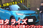 今売れに売れまくってる「トヨタ・ライズ（1ヶ月3万2000台）」を試乗した結果ァ！ｗｗｗｗ