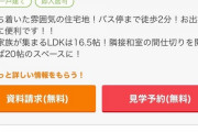 彡(^)(^)「都内で一軒家2080万？？どうせウサギ小屋なんやろなあw」→→→