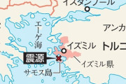 【エーゲ海地震関連】トルコ地震、津波被害も　住民「日本の映像でしか…」　