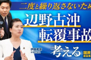 楽韓さん、本日の動向 - 国民民主党は辺野古沖転覆事故を風化させないと宣言した