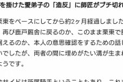 【悲報】鹿戸調教師と西塚洸二が大揉め！　「美浦は環境が悪い」栗東へ移籍発表　エージェント小原の元へ