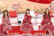見事すぎるトーク力！秋元、梅澤、山下『まもなく紅白！今年もすごいぞSP 2022』出演！！！キャプチャまとめ！！！【乃木坂46】