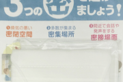 アベノマスク（量Ｓ、大きさＤ、清潔さＣ）←こいつが天下取れなかった理由