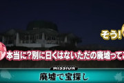 【ホロライブ】みっころね24の登場の廃墟が「日本事故物件監視協会2」の新規監視対象に
