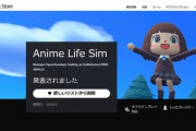 ｢どうぶつの森｣っぽいゲーム｢Anime Life Sim｣､プレステで発売へｗｗｗｗｗｗ