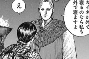【キングダム】874話感想　カイネ、戦場で李牧との初夜を添い遂げる…！