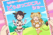 【デレマス】セクシーでかわいい動物コスプレショーとかいうデレPゴリ押し企画、割りと実現しそうなんだが