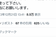 ラーメン二郎さん、客が植え込みに立ちションしてお気持ち表明