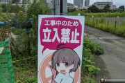 工事中の看板がなんかもう日本人終わった感がすると話題に  [8/16]