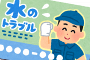 【悲報】水道民営化、本当に始まってしまう