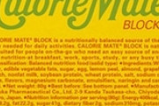 カロリーメイト、美味すぎる