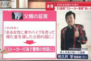 【裁判】西新宿タワマン殺人、52歳の男に懲役15年の判決…結婚示唆され愛車を売却した金を渡した後に別れ話になりトラブル
