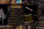 【MHサンブレイク】防具も武器みたいにはめ込み式でよかったろ