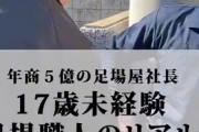 【悲報】鳶職(17)さん、とんでもないセクハラを受けてしまう…
