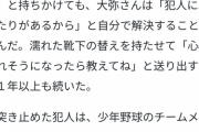 宮城大弥少年（小4）、毎朝上履きを便器に突っ込まれる嫌がらせを受けるも自力で犯人を見つける