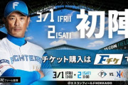 3/1(金)2(土)エスコンフィールドで初陣の稲葉篤紀ファーム監督が意気込みを語る