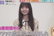 【乃木坂46】『理由は◯◯・・・』齋藤飛鳥、洗面所生活からの脱却が成功wwwwww
