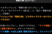【パズドラ】電撃コロシアムクリアで★8以上確定ガチャｷﾀ━(ﾟ∀ﾟ)━!!