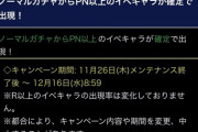 【パワプロアプリ】牧場こないならそれ以外のガチャPの使い道作って