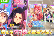 【ウマ娘】8/31(金)のガチャ更新は別衣装☆3育成ウマ娘「フェノーメノ」「シンコウウインディ」、SSRサポカ「ビコーペガサス」「ハルウララ」に決定！！