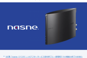 【悲報】SIE製『nasne（ナスネ）』2024年7月25日をもってアフターサービスの受付終了