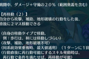 【FEH】アプデで新武器錬成効果判明！