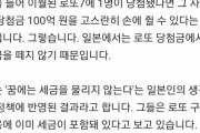 韓国人「宝くじで高額当選した際の韓日の違いがこちら……」「これは間違いなく日本が正しいね」