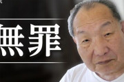 一家4人殺害の罪で死刑になっていた袴田巌さん、再審で無罪を勝ち取る！捜査機関の証拠捏造が認められる