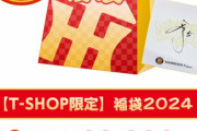 阪神タイガースの福袋、めちゃくちゃ値上がりしてしまう…