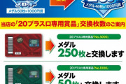 【二物二価】愛知のZENTさん、6月6日からパチンコ・パチスロで別々の景品を開始する模様