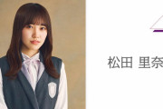 櫻坂46松田里奈、半月でビッグ3全員と共演！ビートたけしさん×明石家さんまさん出演の4/5放送「世界まる見え！テレビ特捜部」3時間スペシャル出演へ