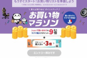 楽天市場､｢お買い物マラソン｣を14日20時から開催 Appleギフトカードが少しお得に買えそう