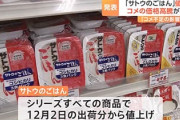 サトウのごはん、値上げ　6月から10％前後