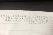 字が汚すぎて他人の前で書けないやつｗｗｗｗｗｗｗｗｗｗｗｗｗｗｗ