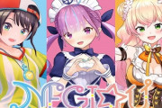 Vtuber あくあ・スバル・ねねのユニット「NEGI☆U」デビュー曲「つまりはいつもくじけない！」推定売上2000　これがアイドル路線の末路か…