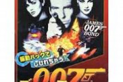 007ゴールデンアイとかいう神ゲーwwww