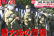 【終国】安倍氏の国葬で「何をやってもうまくいかない状況」岸田総理“弔問外交”約40人の海外要人と会談も「首脳があまり来ない。弔問外交が泣く｣★2