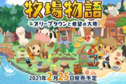 Switch新作『牧場物語』‥同性ともパートナーになれることが判明